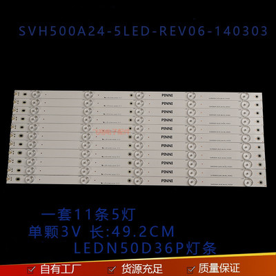 LEDN50D36P液晶灯条海信