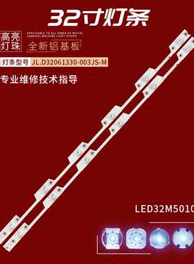 适用海信LED32M5010灯条JL.D32061330-003JS-M背光灯电视机LED