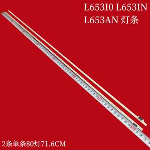 适用乐视L653I0 L653IN灯条L653AN背光灯2D02497 2D02498 3P65P70