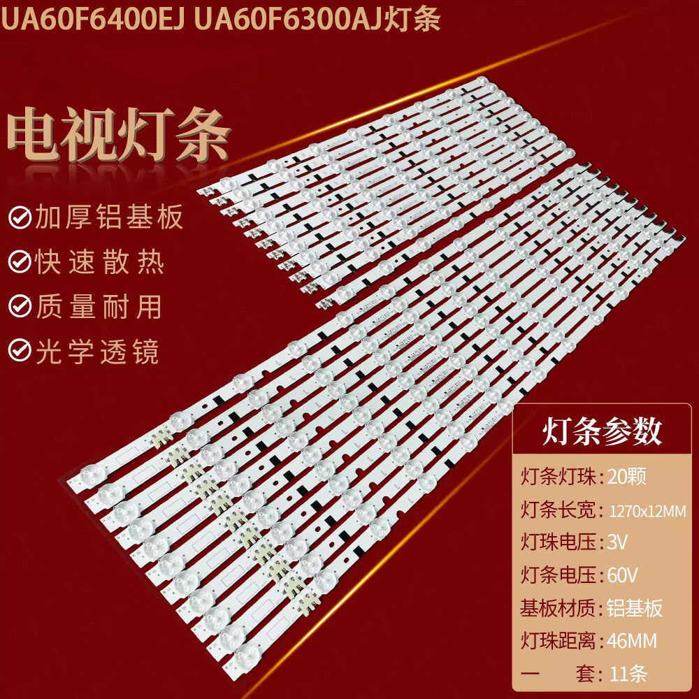 三星UA60F6400EJ液晶背光灯条