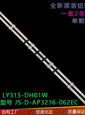 先科LY315-DH01W灯条JS-D-AP3216-062EC HL-24320A28-0701S-02 A0