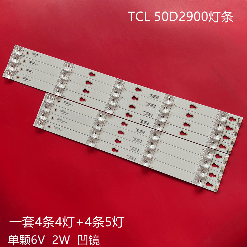 TCLL50P2-UD灯条D50D2900灯条