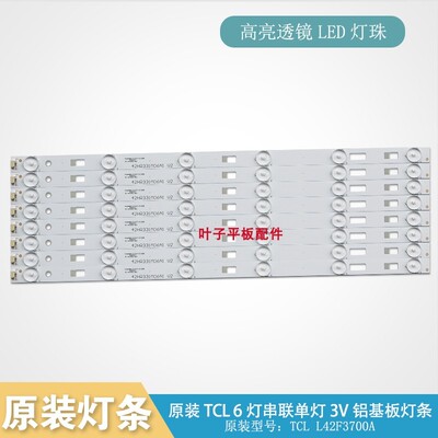 适用TCL L42F3700A灯条42HR331M06A1 V2 4C-LB4206-HQ2/HQ1