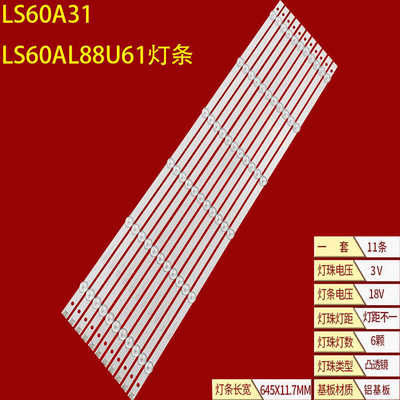 海尔LS60A31LS60AL88U61灯条