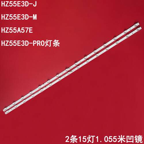 海信HZ55E3D-JHZ55E3D-M灯条