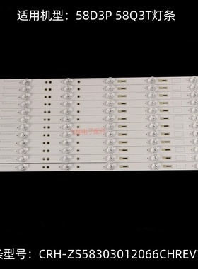 适用长虹58D3P 58Q3T灯条CRH-ZS58303012066CHREV1 屏C580U16-E2