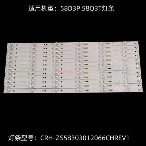 长虹58Q3T液晶电视灯条