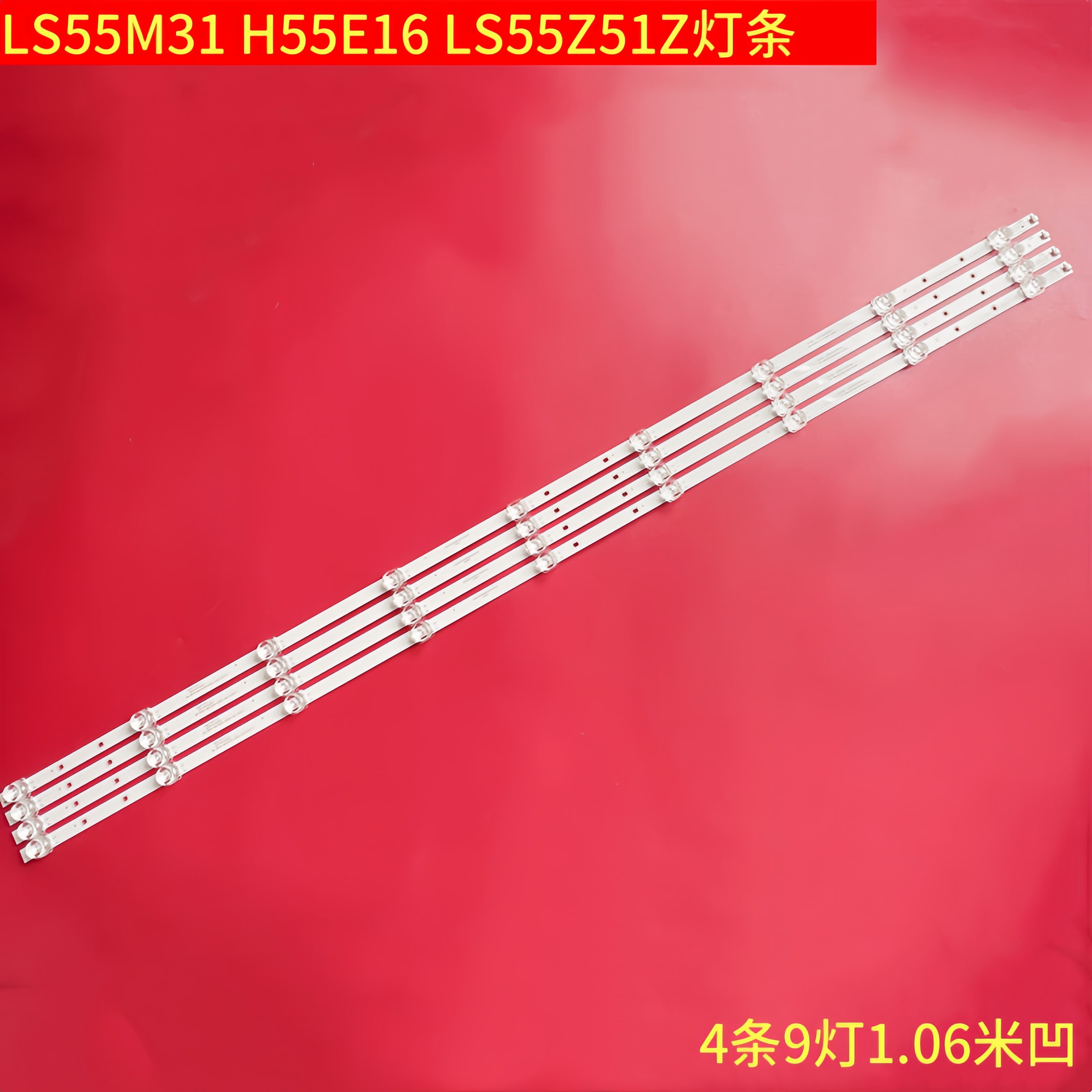 海尔LS55M31H55E16液晶背光灯条