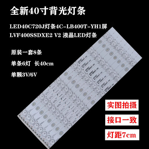 乐华LED40C720J液晶背光灯条