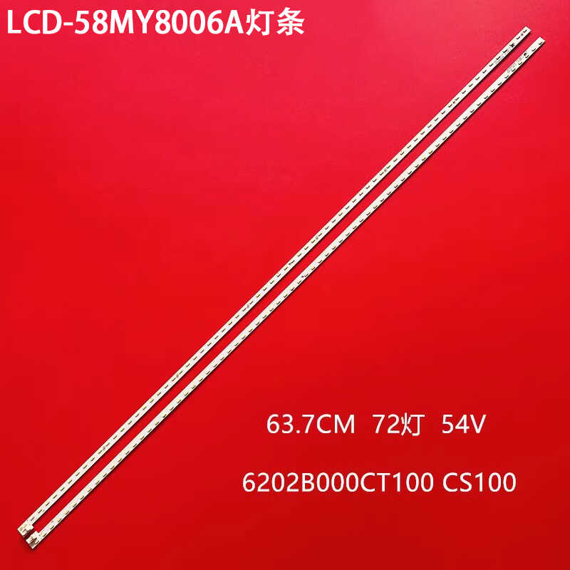 夏普58MY8006A液晶背光灯条