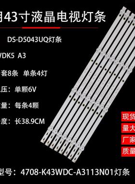 适用海康威视ds-d5043uq灯条K430WDK5 A3 4708-K43WDC-A3113N01