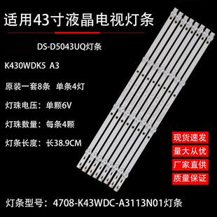 4708 适用海康威视ds d5043uq灯条K430WDK5 A3113N01 K43WDC
