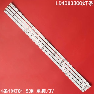适用海尔液晶电视LD40U3300灯条IC-B-CNA140D229L灯条4条10灯背光