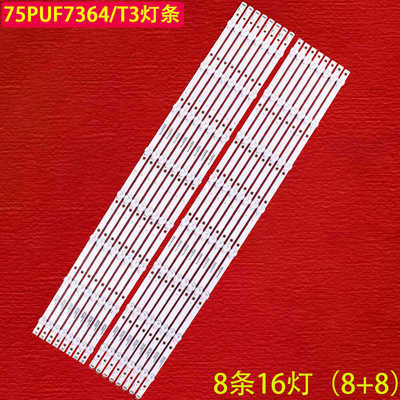 飞利浦75PUF7364/T3灯条