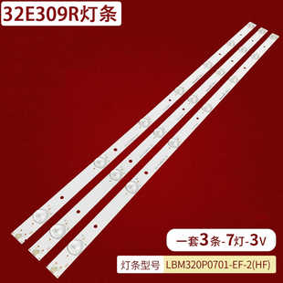 适用创维32E309R灯条LBM320P0701 A041灯7珠 屏TPT315B5