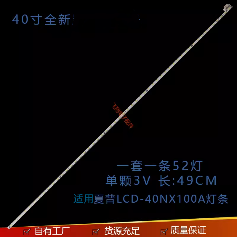 夏普LCD-40NX100A灯条液晶屏