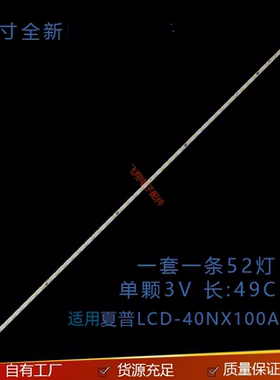 全新适用夏普LCD-40NX100A灯条液晶屏V400HJ6-ME2-TREM1 V400HJ6