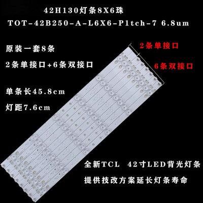 TCL乐华42H130液晶背光灯条