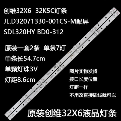 全新创维32X6灯条JL.D32071330