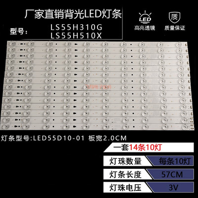 海尔LS55H510XLS55H310G灯条