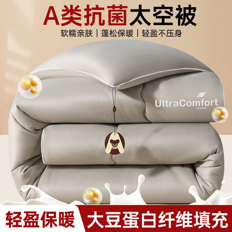 出口欧洲站A类55%大豆冬被四季被