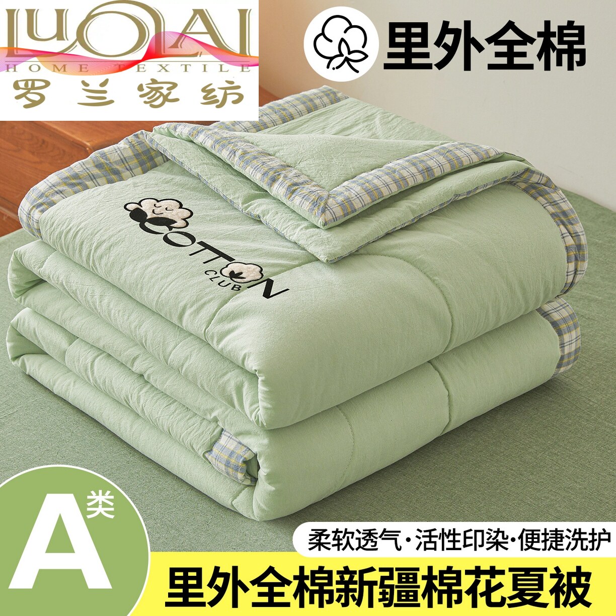 罗兰家纺100%新疆全棉棉花夏凉被夏季空调被学生宿舍薄棉被可机洗