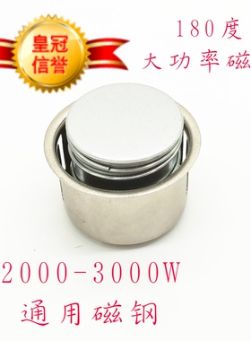 电饭锅磁钢180度大功率通用配件圆形磁钢限温器2000-3000W温控器