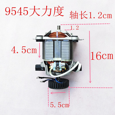 9545破壁机电机马达通用扁轴1.2cm榨汁机料理机高速电机马达配件