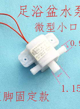 足浴盆通用小水泵配件