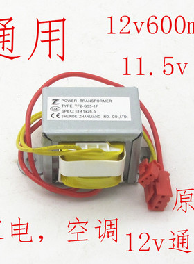 空调变压器220V转11.5v600ma变压器柜机挂机变压器12V通用配件