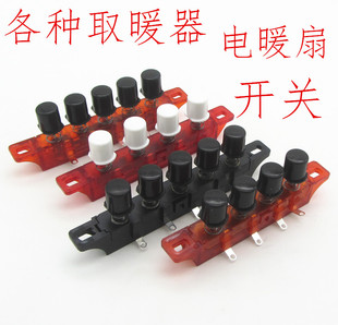 取暖器4键5键开关电暖器小太阳按键开关四档三档大功率取暖器配件