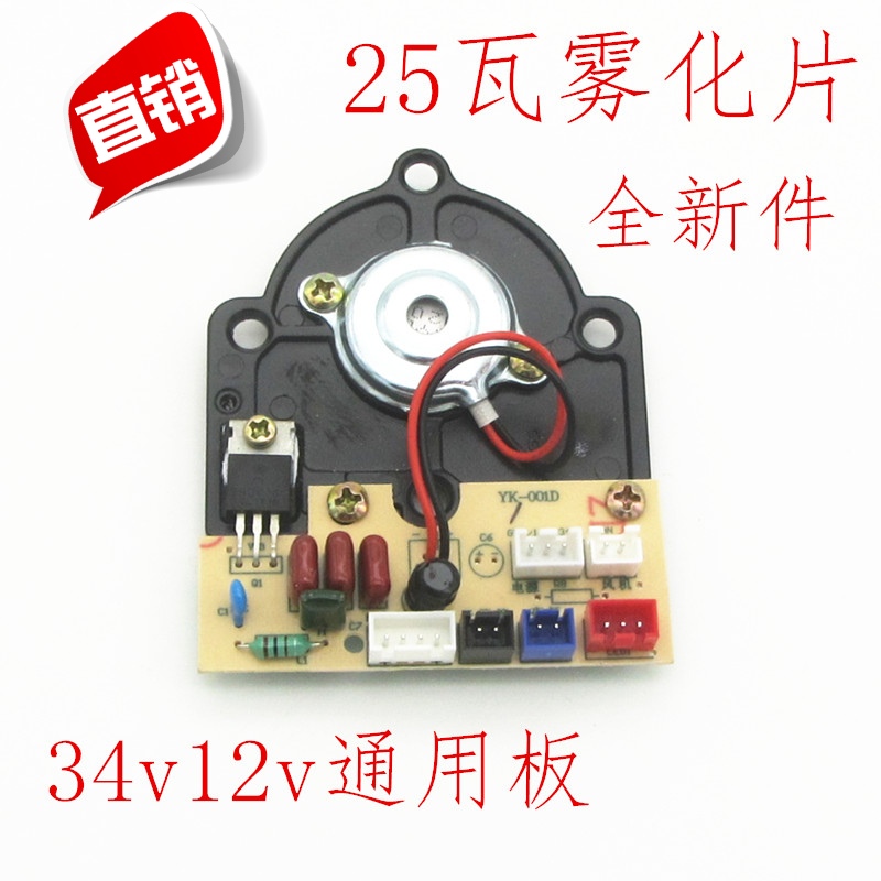 加湿器电源板超声波雾化板25W震荡板驱动控制万能主板通用配件