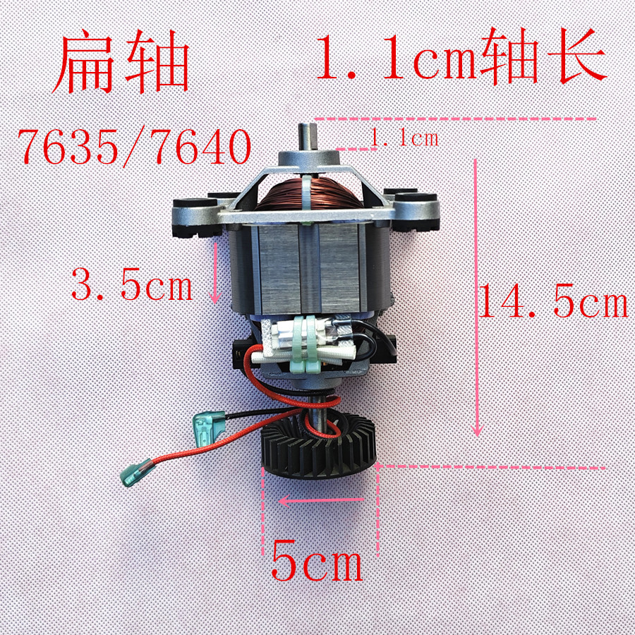 7635/7640破壁机电机马达通用扁轴沙冰机料理机反转高速电机配件