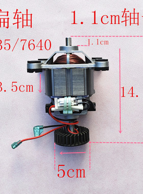 7635/7640破壁机电机马达通用扁轴沙冰机料理机反转高速电机配件