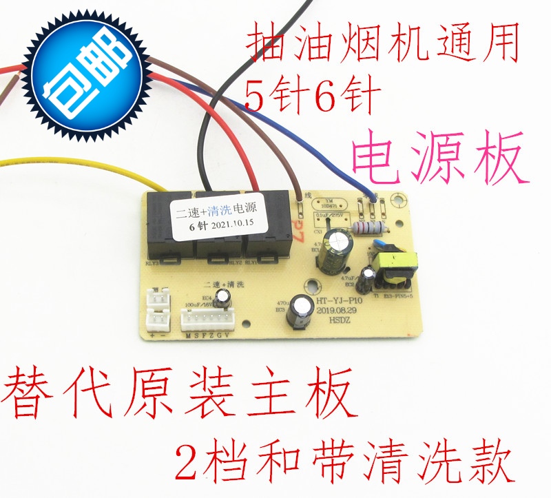 油烟机控制电路板维修通用万能