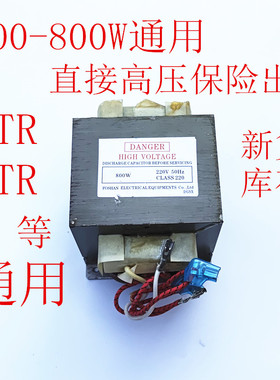微波炉变压器通用800W变压器美的格兰仕801EMR/CTR微波炉配件