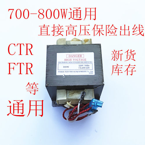 微波炉变压器通用800W变压器美的格兰仕801EMR/CTR微波炉配件