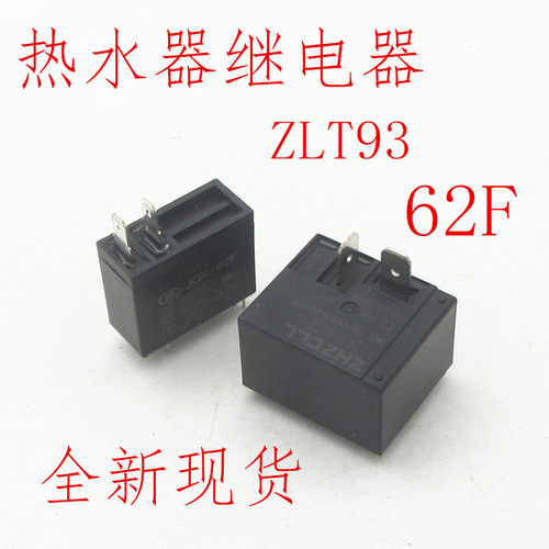 电热水器继电器通用配件