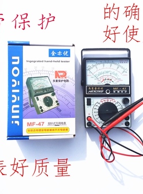 机械万用表南京金亦优MF47内磁指针式万用表机械式高精度多重保护