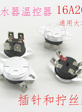 电热水器温控器KSD303/2温控开关16A93度20A94度大功率限温器配件