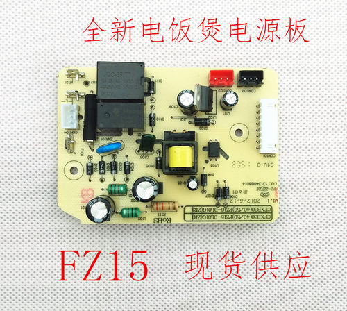 苏泊尔电饭煲电源板CFXB30FZ15-60 CFXB40FZ15/50FZ15-85主板配件