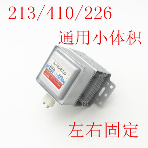 微波炉磁控管通用小体积213/226