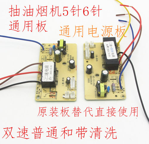 油烟机控制电路板维修通用万能