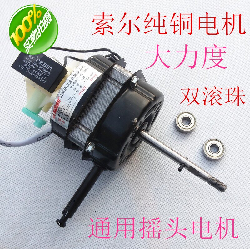 电风扇电机马达通用落地扇摇头扇220V纯铜电机机头双滚珠电机配件
