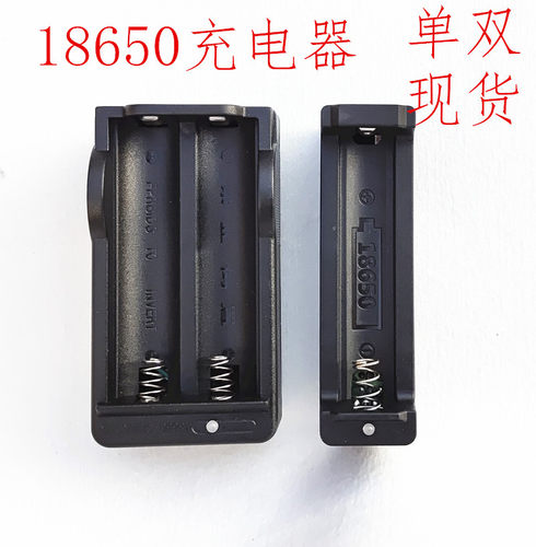 通用18650充电池插座单双通用款