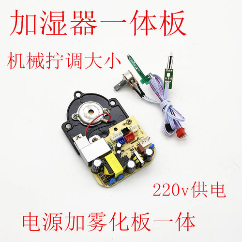 加湿器雾化板电源板配件