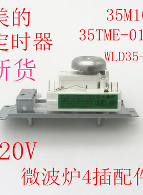 美的通用微波炉定时器通用开关