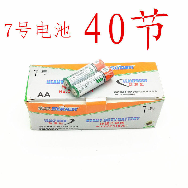 新创力7号电池普通干电池遥控器儿童玩具7号电池1.5V电池盒装40节