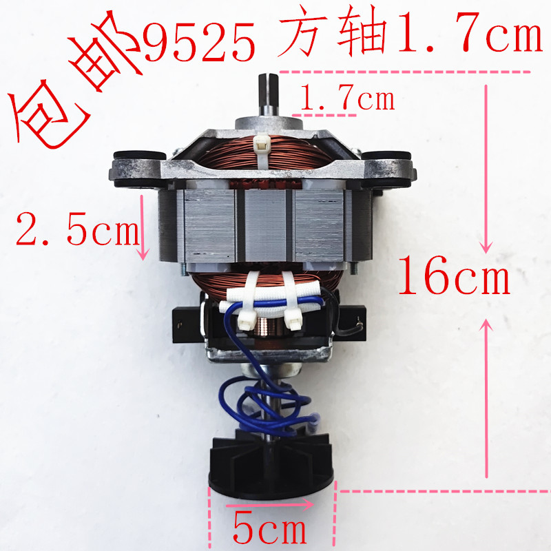 通用破壁机电机马达9525配件