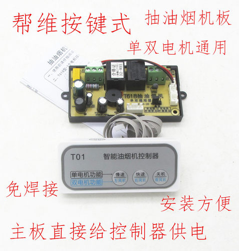 帮维抽油烟机傻瓜型通用改装版